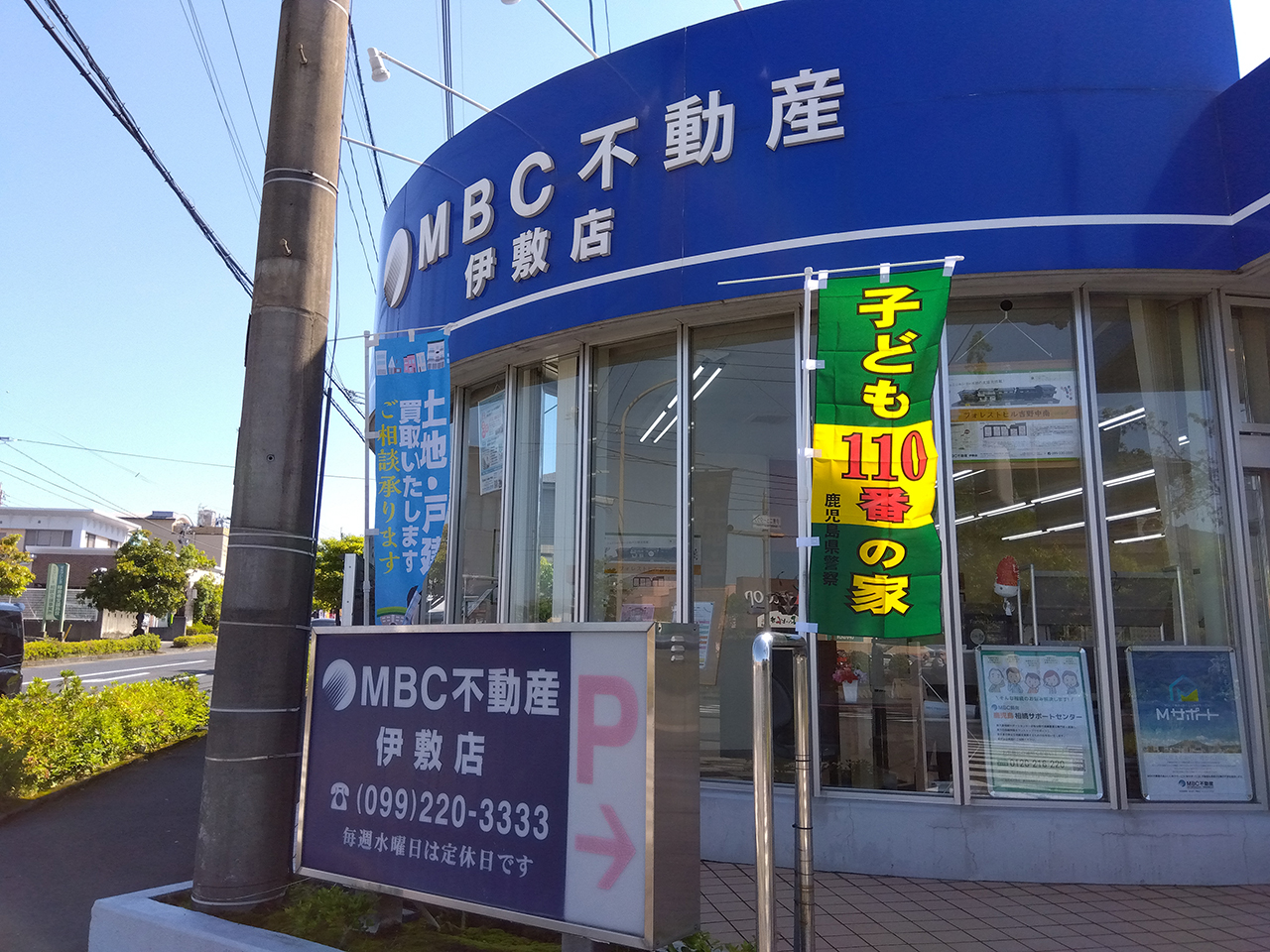 こども110番の家