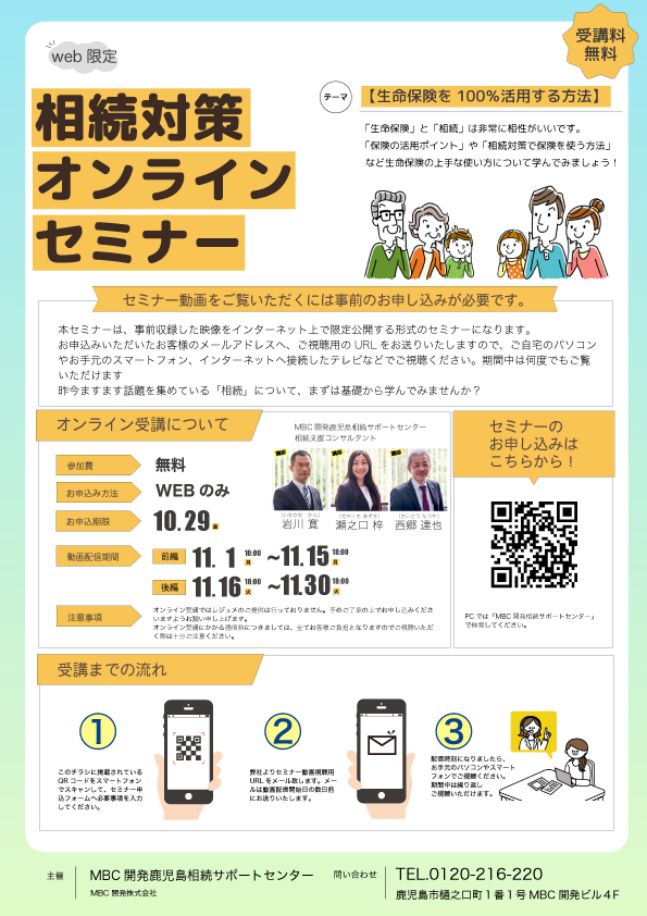 【相続サポートセンター】相続セミナーを開催します！web限定！視聴無料！