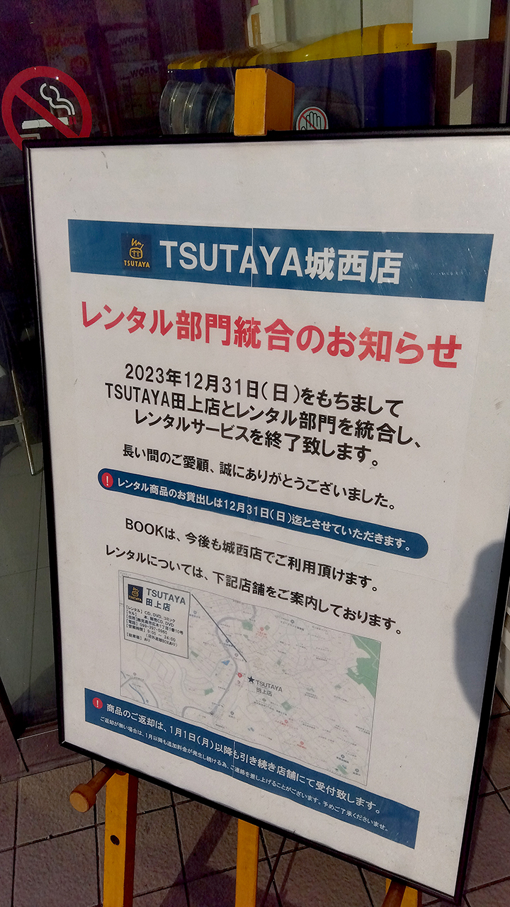 TSUTAYA(ツタヤ)