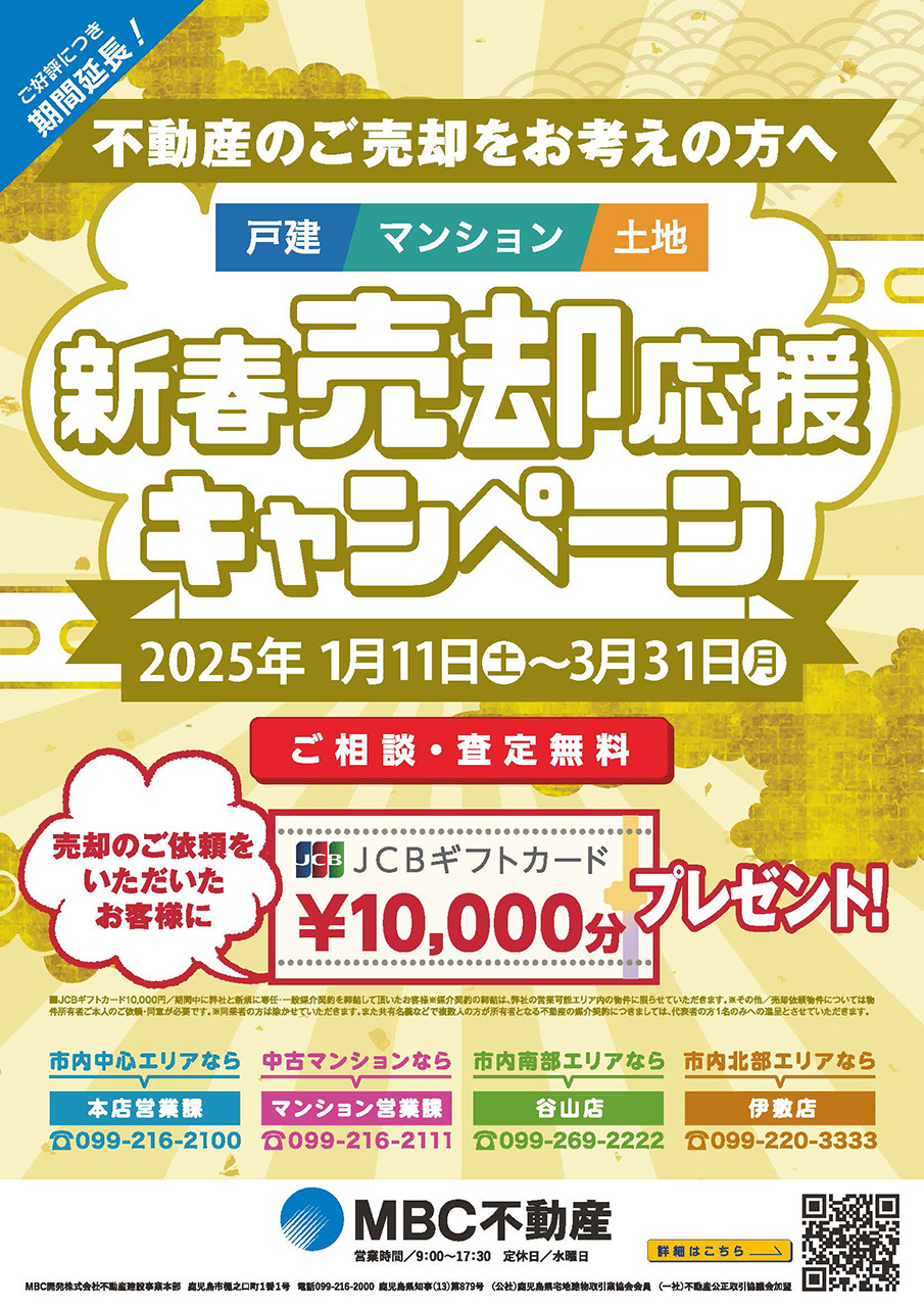 売買に関する情報誌『Ｍすまいる』を発行しました。