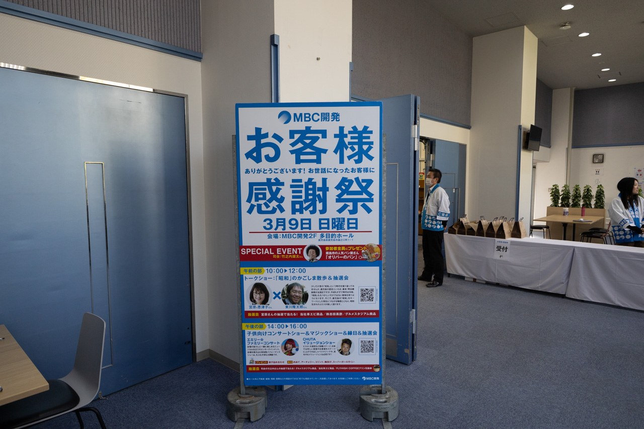 お客様感謝祭