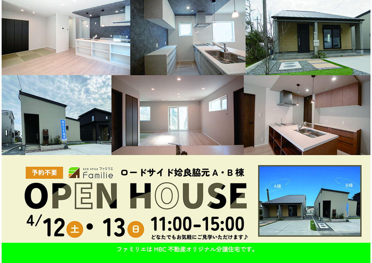 4/12(土)･13（日）姶良市脇元２棟ＭＢＣ不動産の新築分譲住宅（ファミリエ）販売会