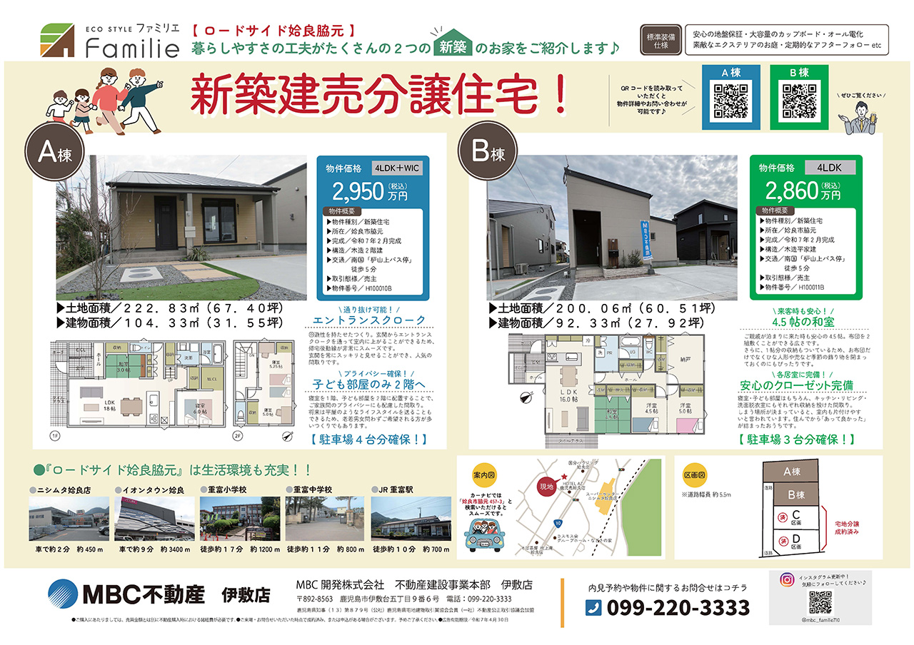 4/12(土)･13（日）姶良市脇元２棟ＭＢＣ不動産の新築分譲住宅（ファミリエ）販売会