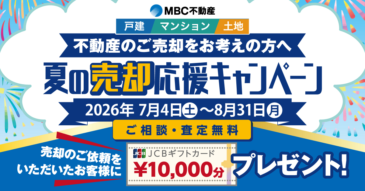 JCBギフトカード10,000円分プレゼント！「夏の売却応援キャンペーン」開催のお知らせ