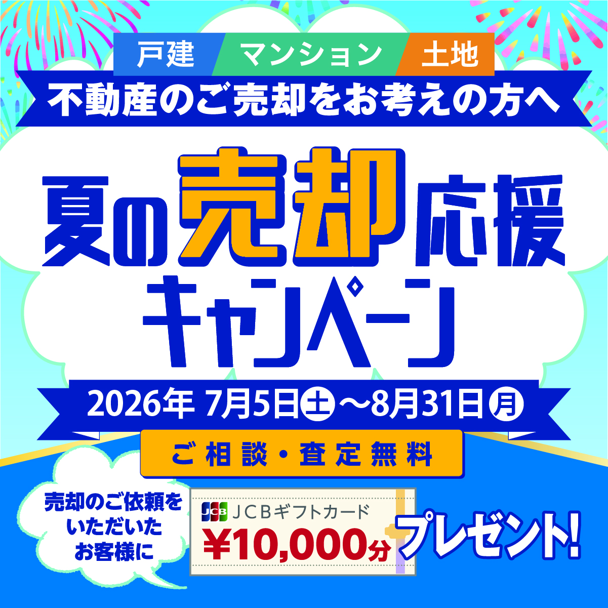 夏本番