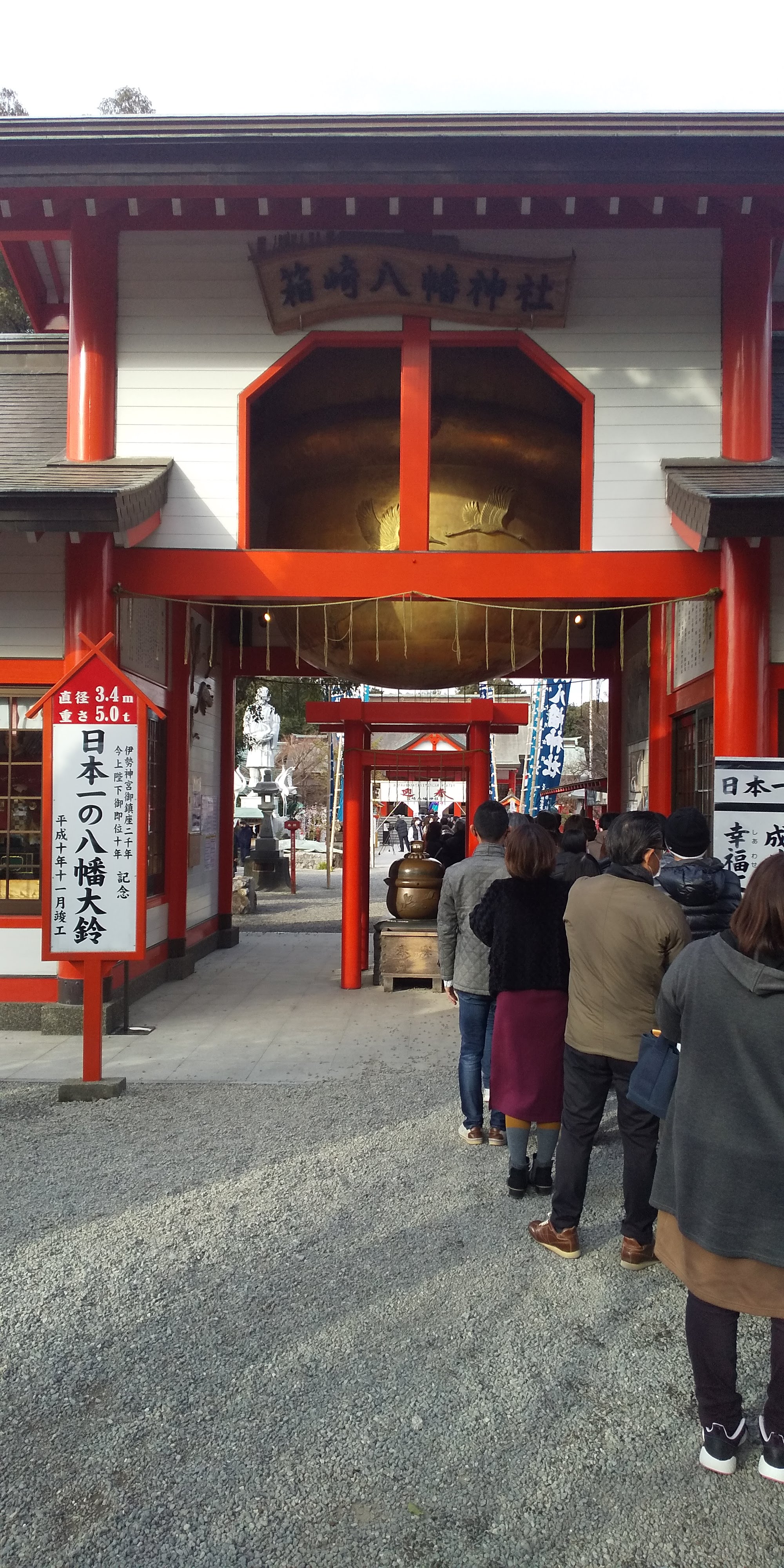 「成せば成（鳴）る。大願成就の大鈴」