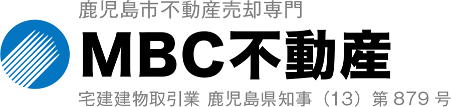 鹿児島市不動産売却専門MBC不動産宅建建物取引業 鹿児島県知事（13）第879号