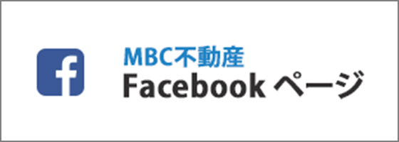 MBC不動産Facebookページ